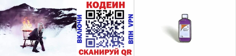 Кодеин напиток Lean (лин)  Иркутск 